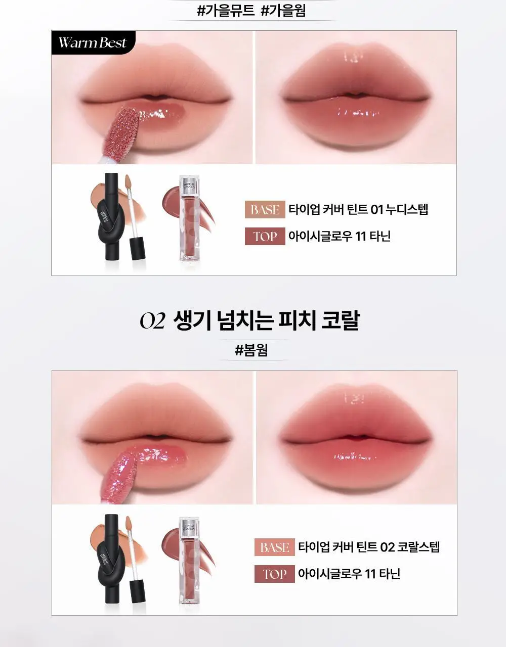 [아이돌대란템] 무지개맨션 타이 업 커버 틴트 상세페이지 2